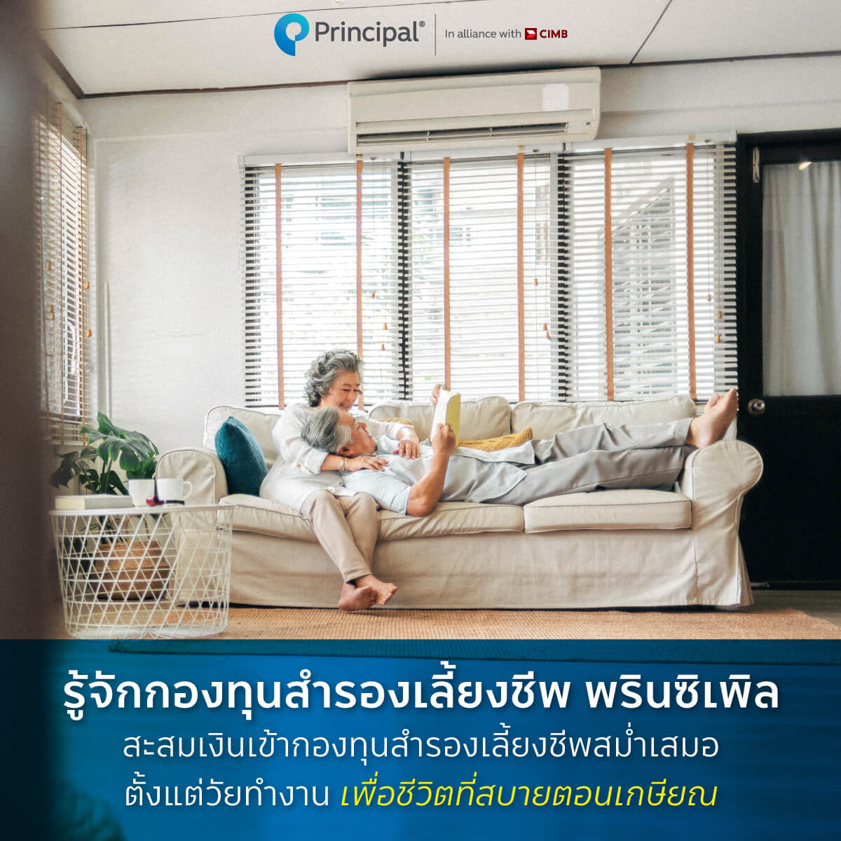 Principal Target Date Retirement Fund วางแผนเกษียณอย่างมั่นคงกับกองทุน